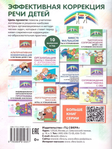 Игровые упражнения для развития речи у неговорящих детей. Методика