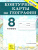 Контурные карты География 8 класс. Природа, население, хозяйство