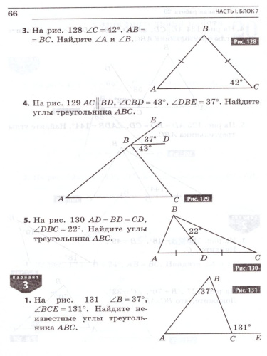 Геометрия 7 класс. Сборник заданий для тематического и итогового контроля знаний
