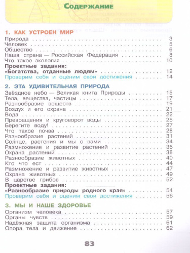 Окружающий мир 3 класс. Рабочая тетрадь в 2-х частях. Часть 1 (ФП2022)
