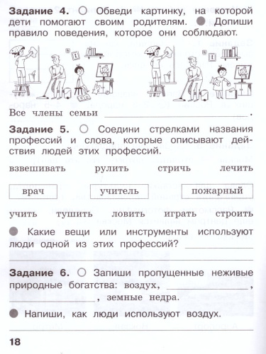 Окружающий мир 1 класс. Итоговые работы