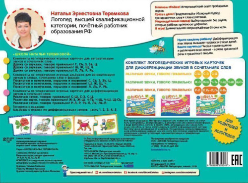 Различаю звуки, говорю правильно! Р-Л, Р, Рь-Л, Ль, Ль-Й (карточки)