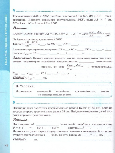 Геометрия 8 класс. Рабочая тетрадь. К новому учебнику. УМК Атанасяна. ФГОС НОВЫЙ