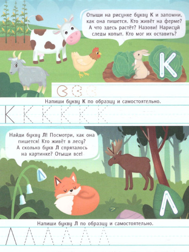 Обучающий блокнот. Учимся писать