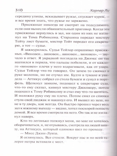 Убить пересмешника? /Библиотека классики