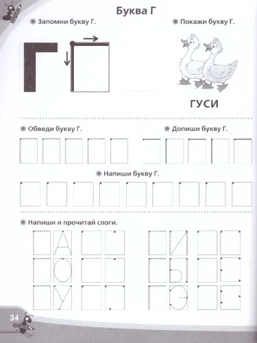 Большие прописи к логопедическому букварю