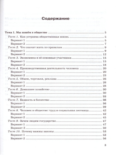 Обществознание 7 класс. Тесты. ФГОС