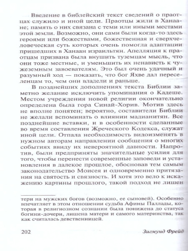 Я и Оно. Эксклюзивная классика