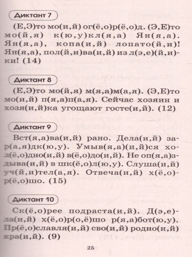 Русский язык 1-2 класс. Подготовка к контрольным диктантам