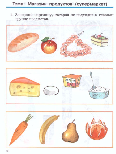 Речевая практика 2 класс. Рабочая тетрадь для детей с интеллектуальными нарушениями