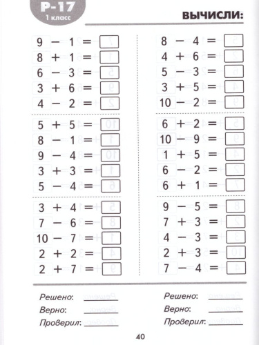 Математические разминки 1 класс
