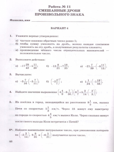 Математика 6 класс. Зачетные работы (к новому ФПУ). ФГОС