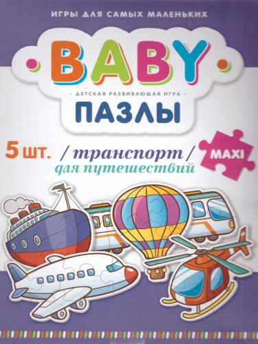 Baby Пазл "Транспорт для путешествий"