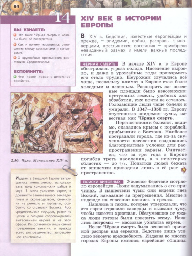 Всеобщая история 6 класс. Средние века. Учебник. УМК "Сферы"