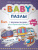 Baby Пазл "Транспорт для путешествий"