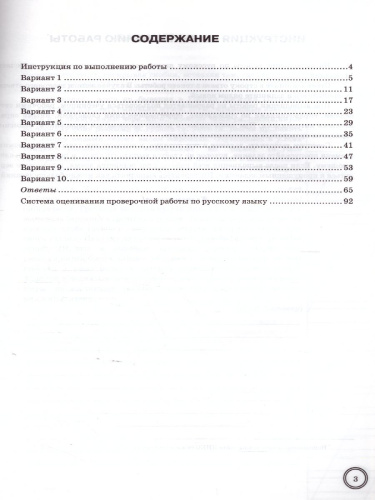 ВПР. Русский язык 7 класс. Практикум. ФГОС