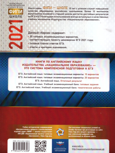 ЕГЭ 2021. Английский язык. 20 вариантов