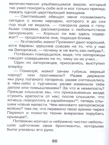Гоголь Н. В. Ночь перед Рождеством