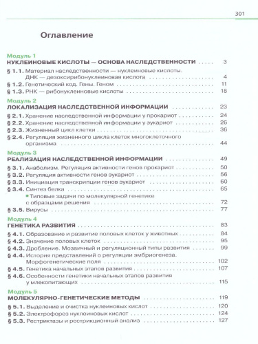 Генетика 10-11 классы