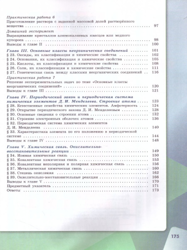 Химия 8 класс. Учебник