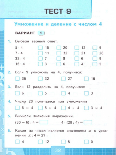 Математика 2 класс. Тесты к учебнику Моро Часть 2. ФГОС НОВЫЙ. К новому учебнику