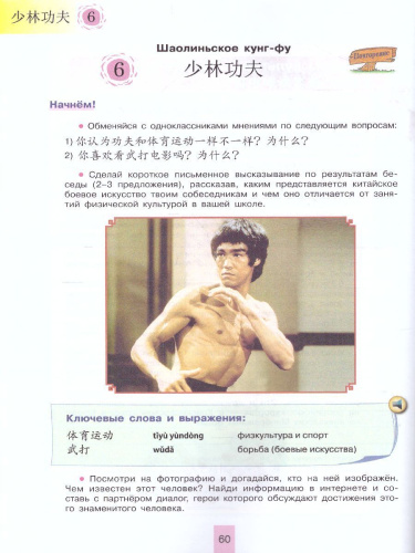 Китайский язык 10 класс. Второй иностранный язык. Базовый и углубленный уровни. Учебник