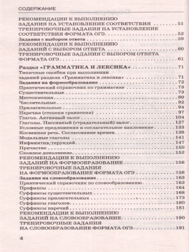 ОГЭ. Английский язык. Комплексная подготовка