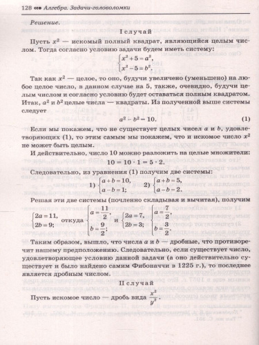 Алгебра 7-11 классы. Задачи-головоломки. Профильный уровень