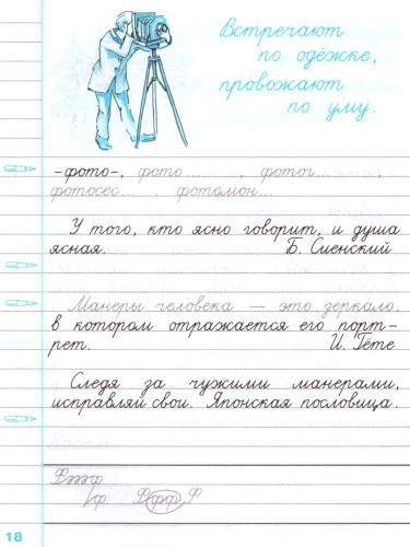 Чистописание 4 класс Рабочая Тетрадь №3 ФГОС