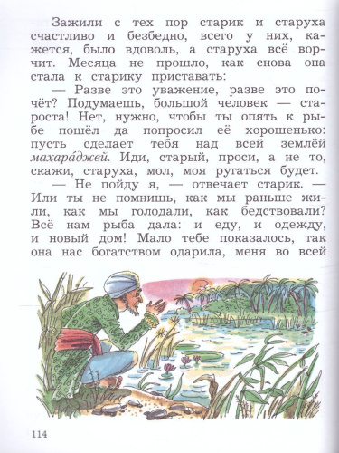 Литературное чтение 2 класс. Хрестоматия. В 2-х частях. Часть 2