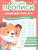Начинаем писать 5-6 лет. Комплект из 4-х пособий. Прописи Начинаем писать 5-6 лет. Комплект из 4-х пособий. Прописи