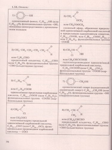 ЕГЭ-2023. Химия 10-11 класс. Органическая Химия. Задания и решения