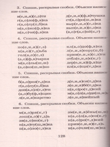 Полный курс русского языка 3 класс. Все типы заданий, все виды задач, примеров, неравенств, все контрольные работы все виды тестов