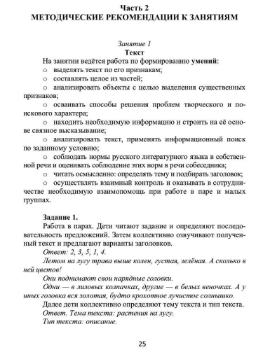 Занимательный русский язык 4 класс. Программа внеурочной деятельности