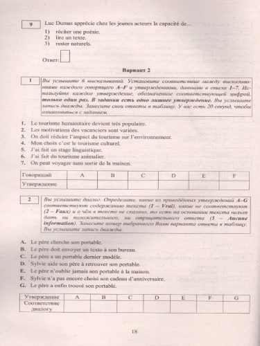 ЕГЭ 2022. Французский язык (в комплекте с Аудиоприложением)