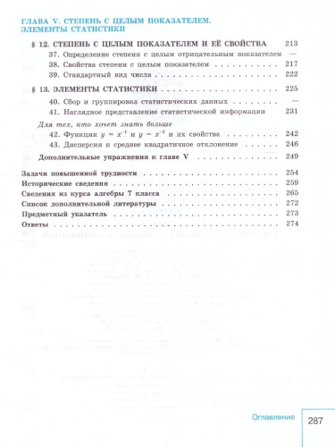 Алгебра 8 класс. Учебник