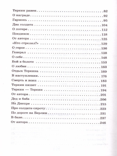 Василий Тёркин. Стихотворения