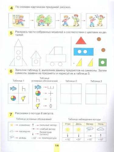 Формирование математических способностей. Рабочая тетрадь для детей 5-6 лет