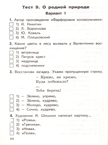 КИМ Литературное чтение на родном русском языке 2 кл. (Вако)