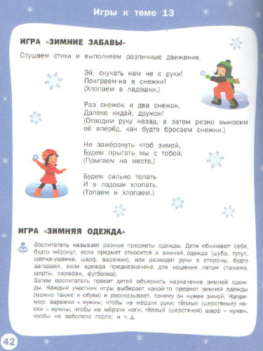 Творческие занятия. Времена года: Зима. 4+. ФГОС