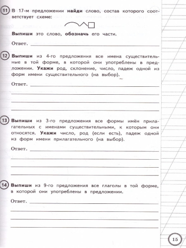 ВПР Русский язык 4 класс. Типовые задания: 25 вариантов