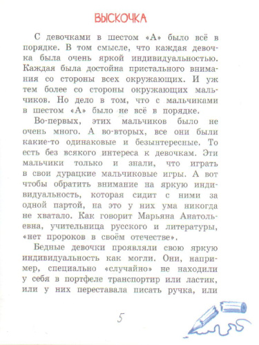 Школьные истории. История с выводами (Вако)