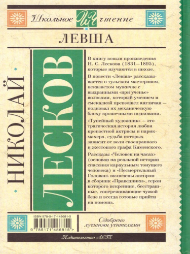 Лесков. Школьное чтение