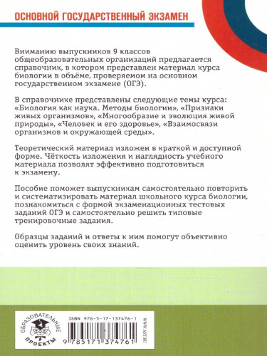 ОГЭ. Биология. Новый полный справочник для подготовки к ОГЭ