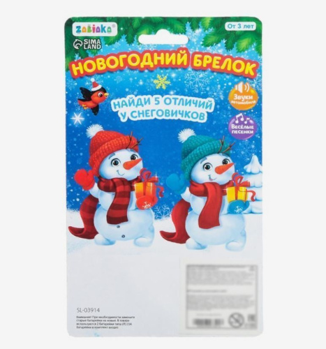 ZABIAKA Музыкальная игрушка "Новогодний брелок" красный