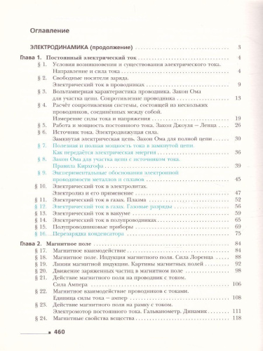 Физика 11 класс. Учебник. Базовый и углубленный уровни. ФГОС
