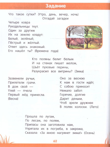 Книга знаний дошкольника 4-5 лет Чтение, речь и многое другое