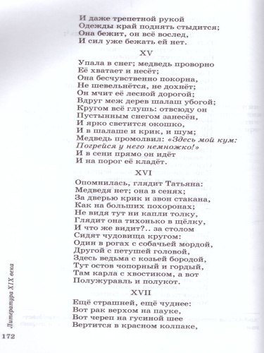Литература 9 класс. Учебник. В 2-х частях. Часть 1. Вертикаль. ФГОС