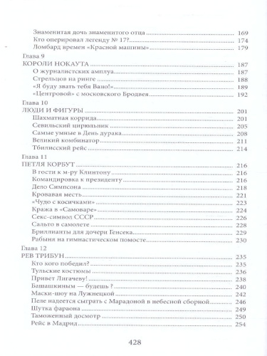 Футбол на Красной площади. Записки спортиного журналиста