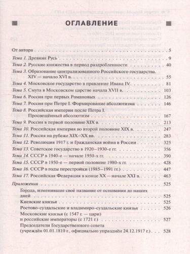 ЕГЭ и ОГЭ-2024. История. Большой справочник для подготовки к ЕГЭ и ОГЭ